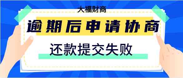 逾期协商还款提交资料了