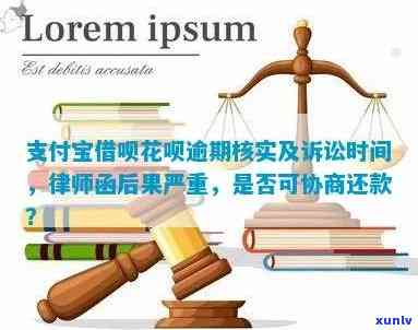 京东花呗还款协商全攻略：如何有效解决逾期问题并降低利息