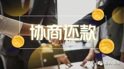 逾期还款困扰？多平台协商还款攻略助你解决问题