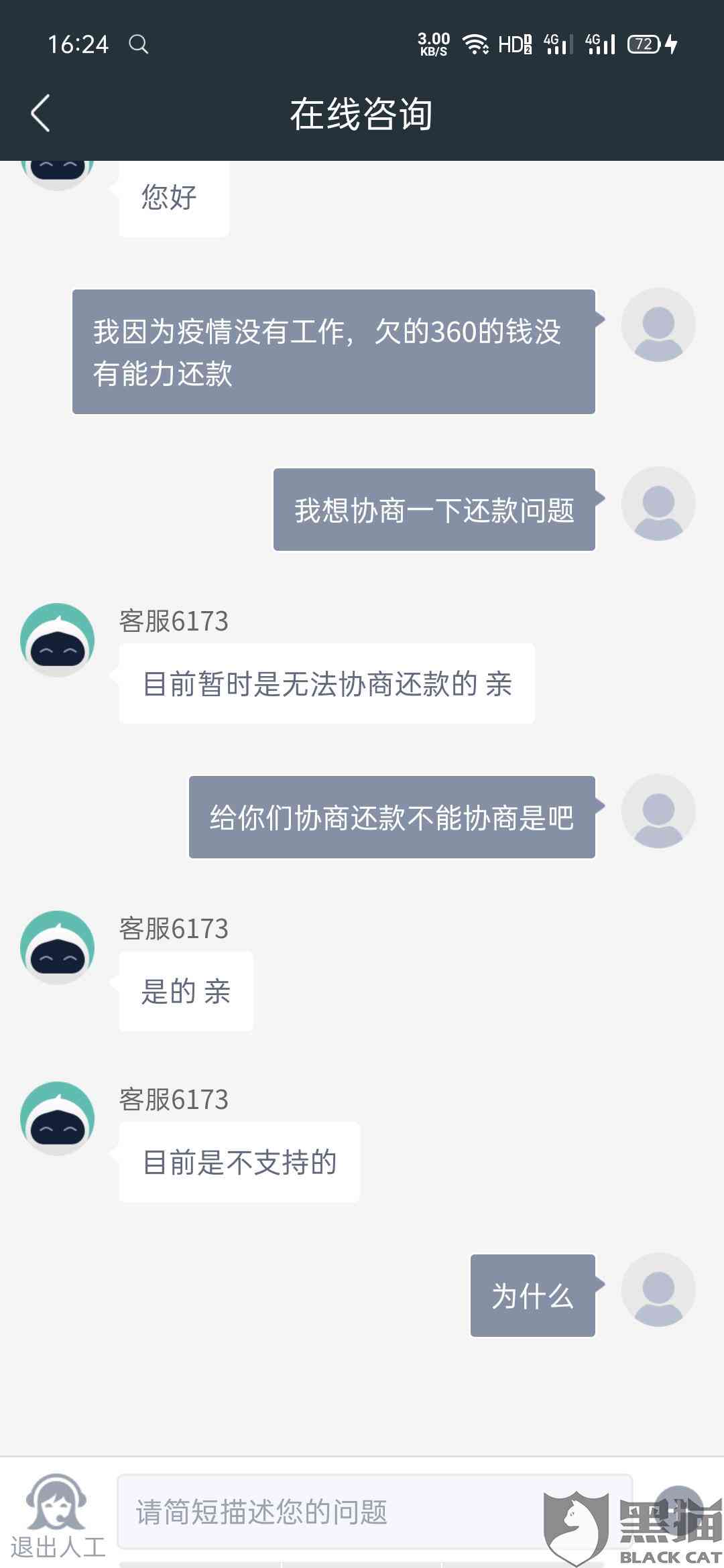 '白条怎么找客服协商还款金额？如何联系白条客服处理还款事宜？'