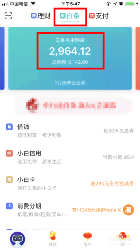 '白条如何协商期还款，分期还款及只归还本金'