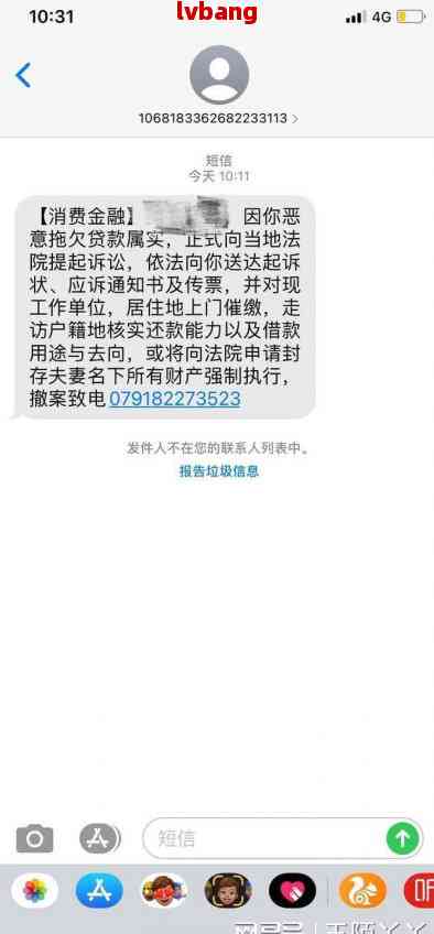 还呗逾期了短信催款是真的吗？已经寄出涵的催款通知是真实的吗？