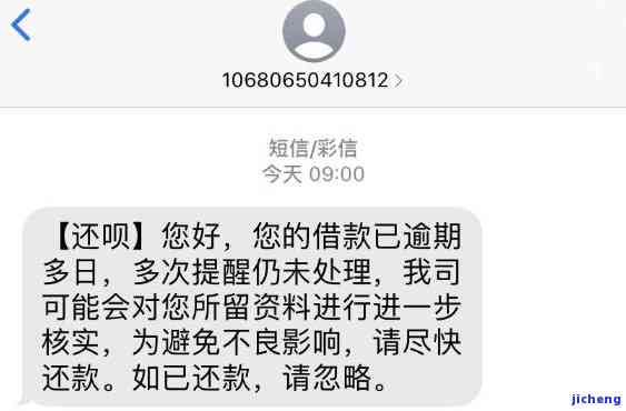 还呗逾期了短信催款是真的吗？已经寄出涵的催款通知是真实的吗？