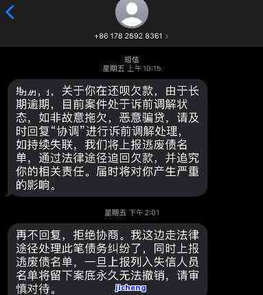 还呗逾期了短信催款