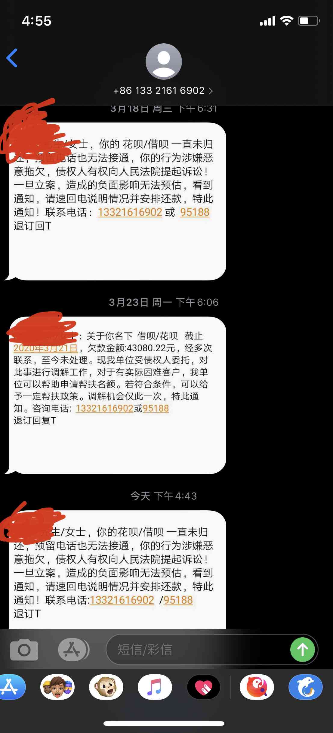 还呗逾期了短信催款