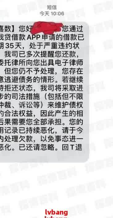 还呗逾期了短信催款