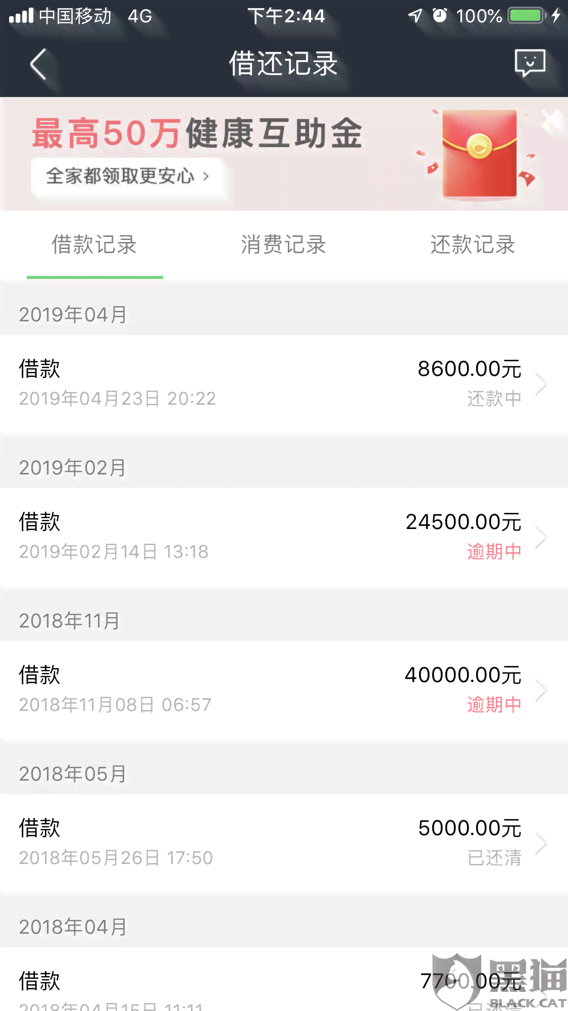 安逸花协商还款成功后，本金结清时间及销账问题解答