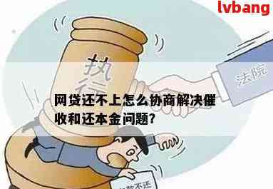 新关于逾期还款的金融问题，你我是否可以协商解决本金返还？