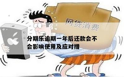 逾期未还款可能会面临的法律后果及应对措