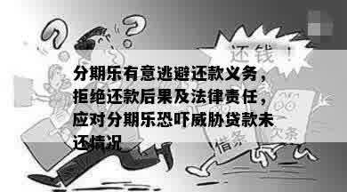 逾期未还款可能会面临的法律后果及应对措