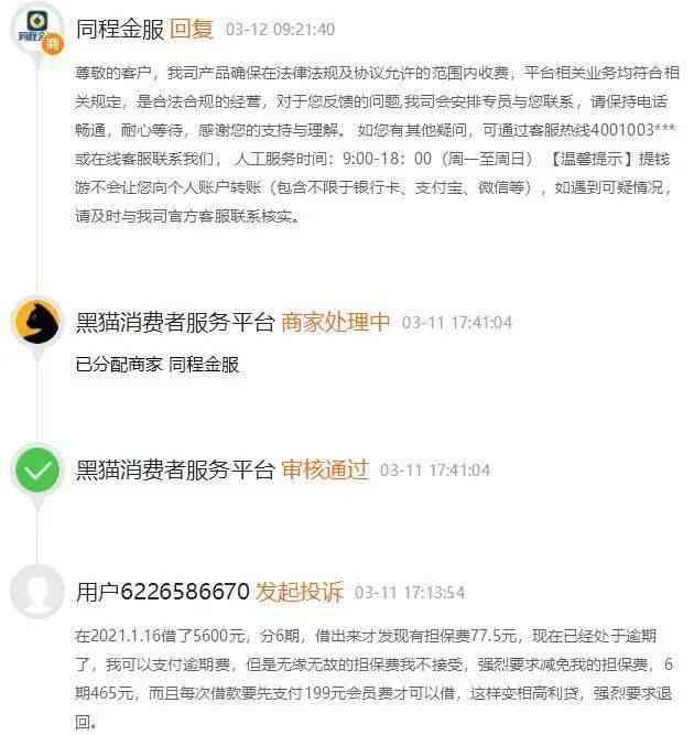 逾期还款手续费计算方法与实际费用分析