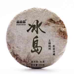 精品普洱冰岛普洱茶生茶200g