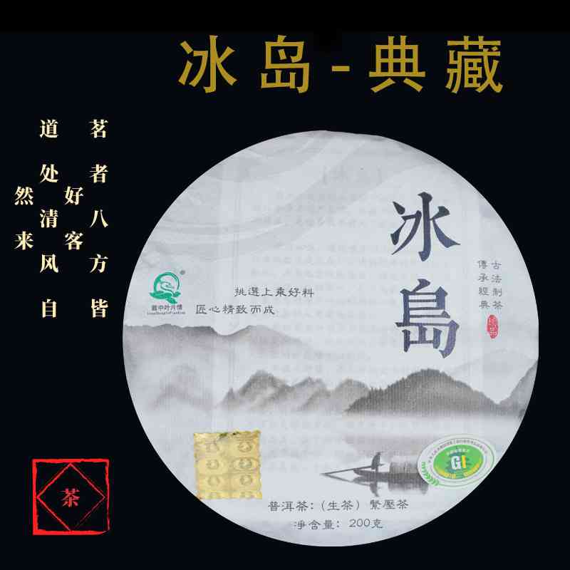 精品普洱冰岛普洱茶生茶200g