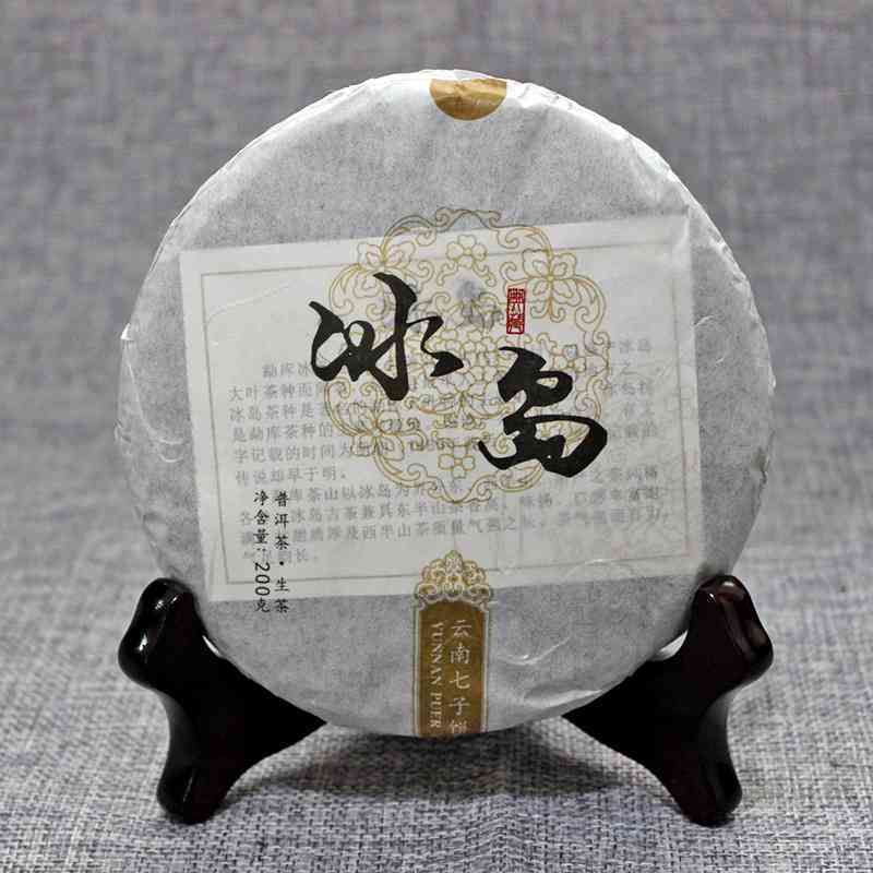 精品普洱冰岛普洱茶生茶200g