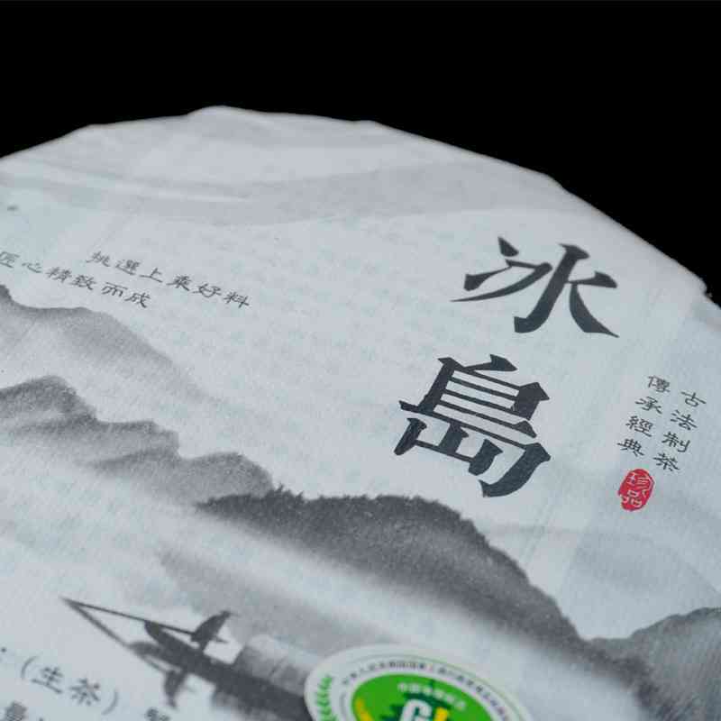 精品普洱冰岛普洱茶生茶200g