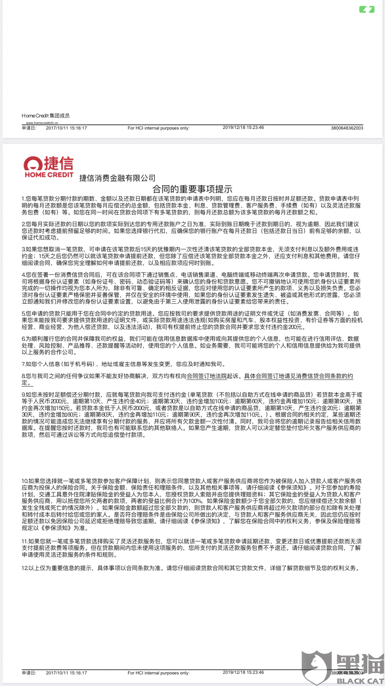 捷信协商还款详细流程及注意事项，一切以为准