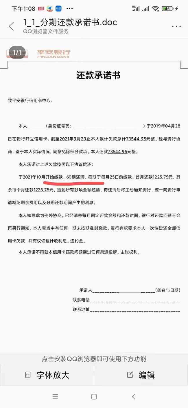 捷信协商还款详细流程及注意事项，一切以为准