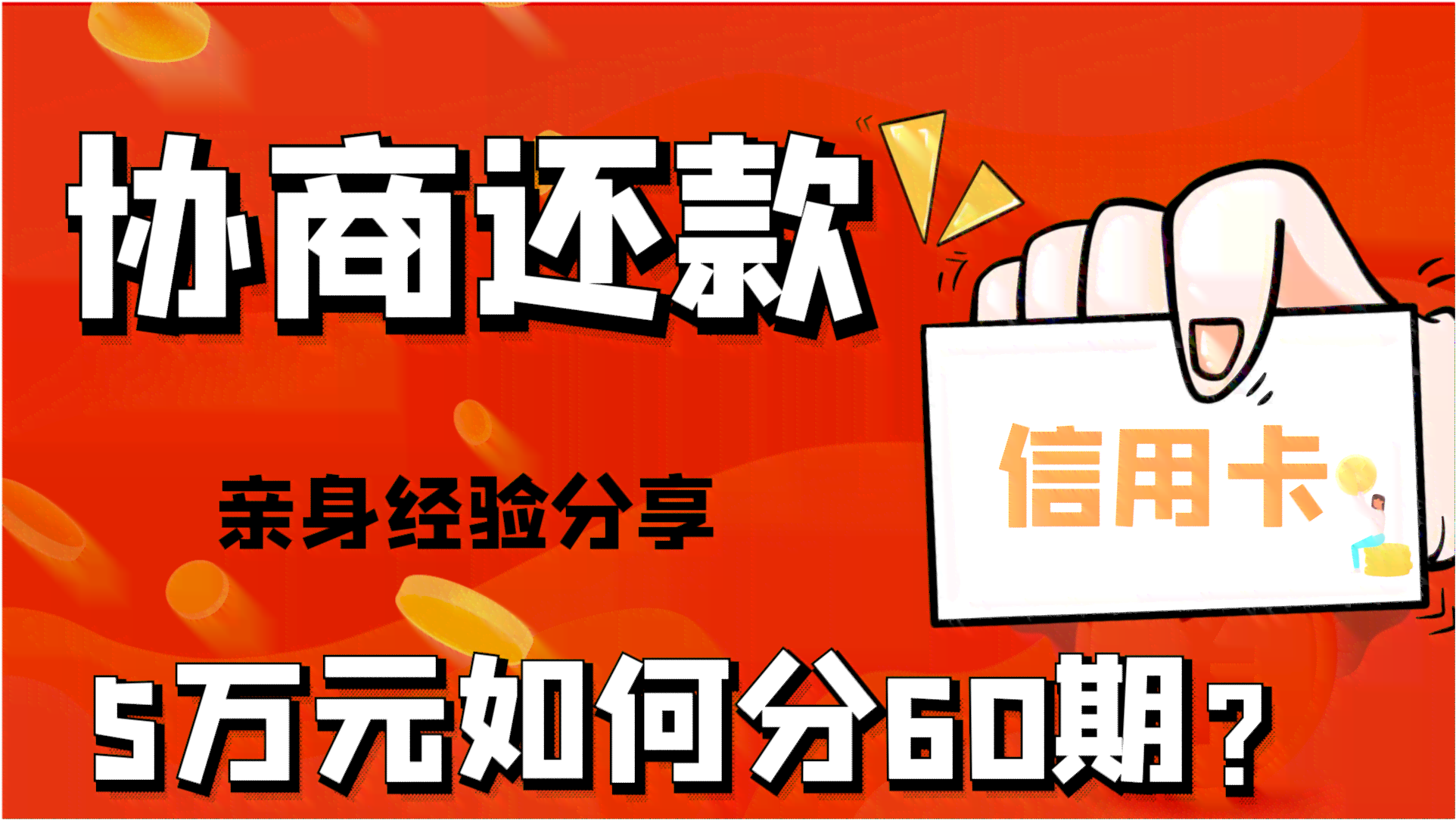 快贷协商还款怎么还最划算？成功还款经验分享！