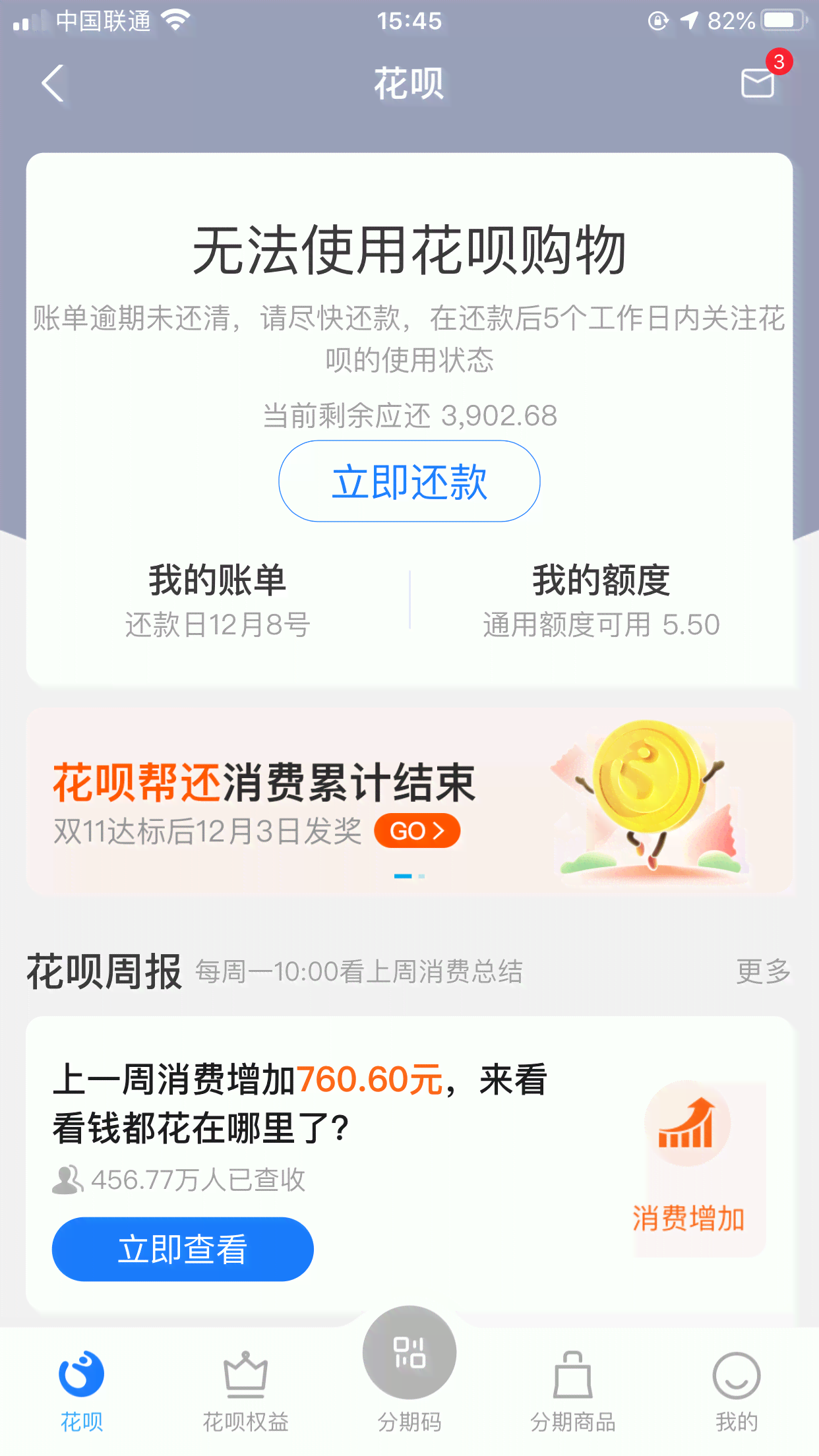 花呗逾期4次怎么还