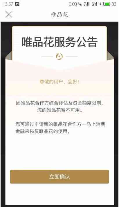 关于唯品金融逾期还款，这里有一份实用协商指南