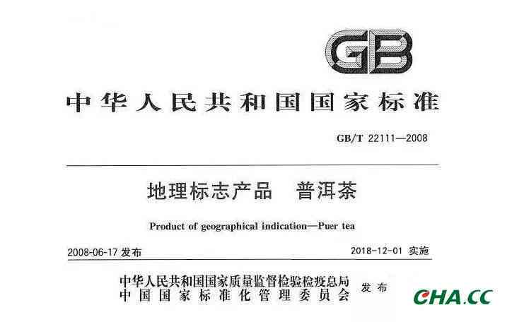 普洱茶22111执行标准详解：从原料到制作全过程的全面指南