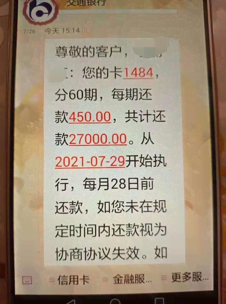 银监会协商分期还款的条文