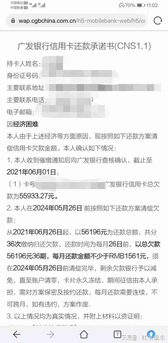 银监会协商分期还款的条文