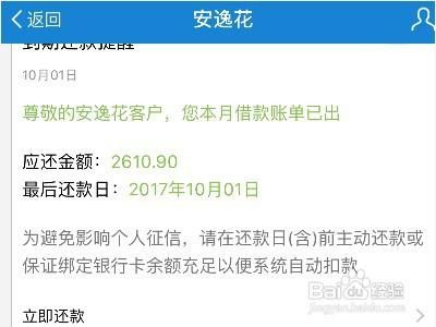 全面解析安逸花催款流程：从申请到还款的全部步骤与注意事项