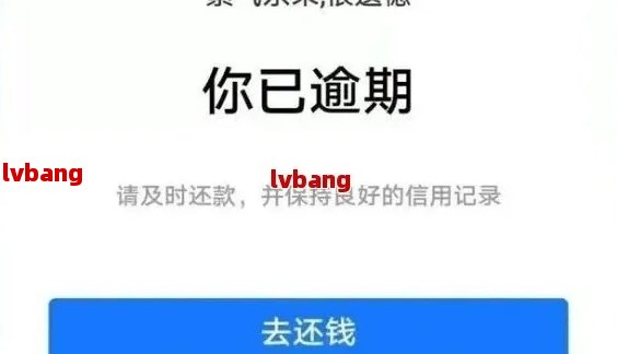 借呗协商还款真实经历：于成功了！如何说？意味着什么？算不算逾期？