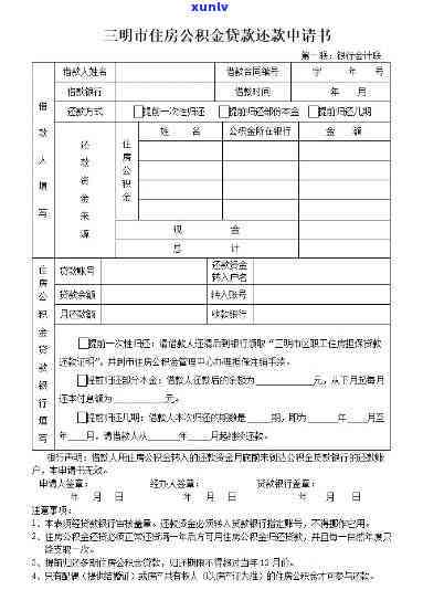 逾期信用卡还款协调解决方案申请书模板