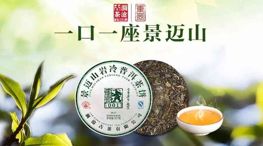 云南景迈山普洱茶001价格及品质详情，包括0085饼茶和001茶的评价