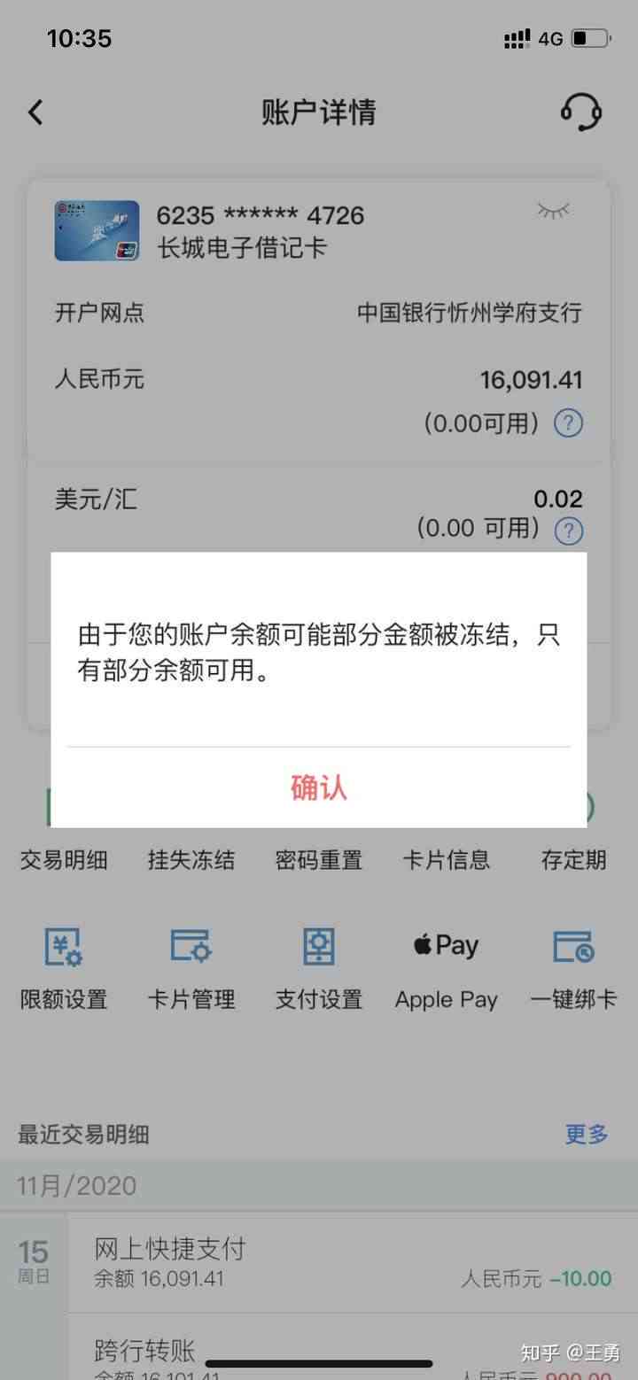 钱站月光侠冻结银行卡解冻流程：如何处理？