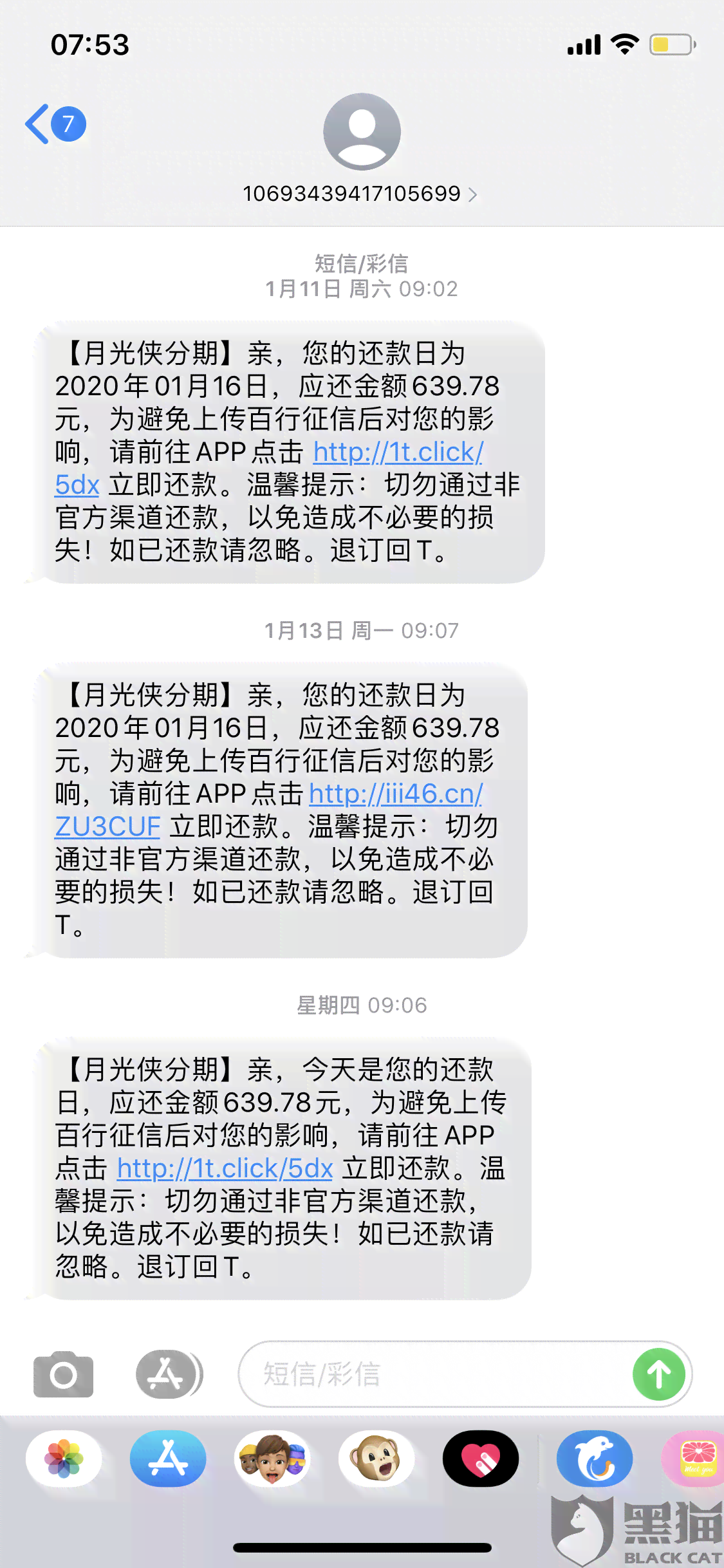 钱站月光侠协商还款