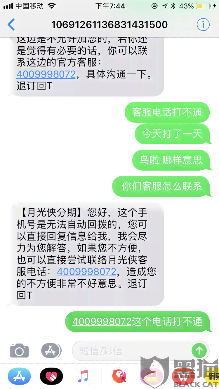 钱站月光侠协商还款