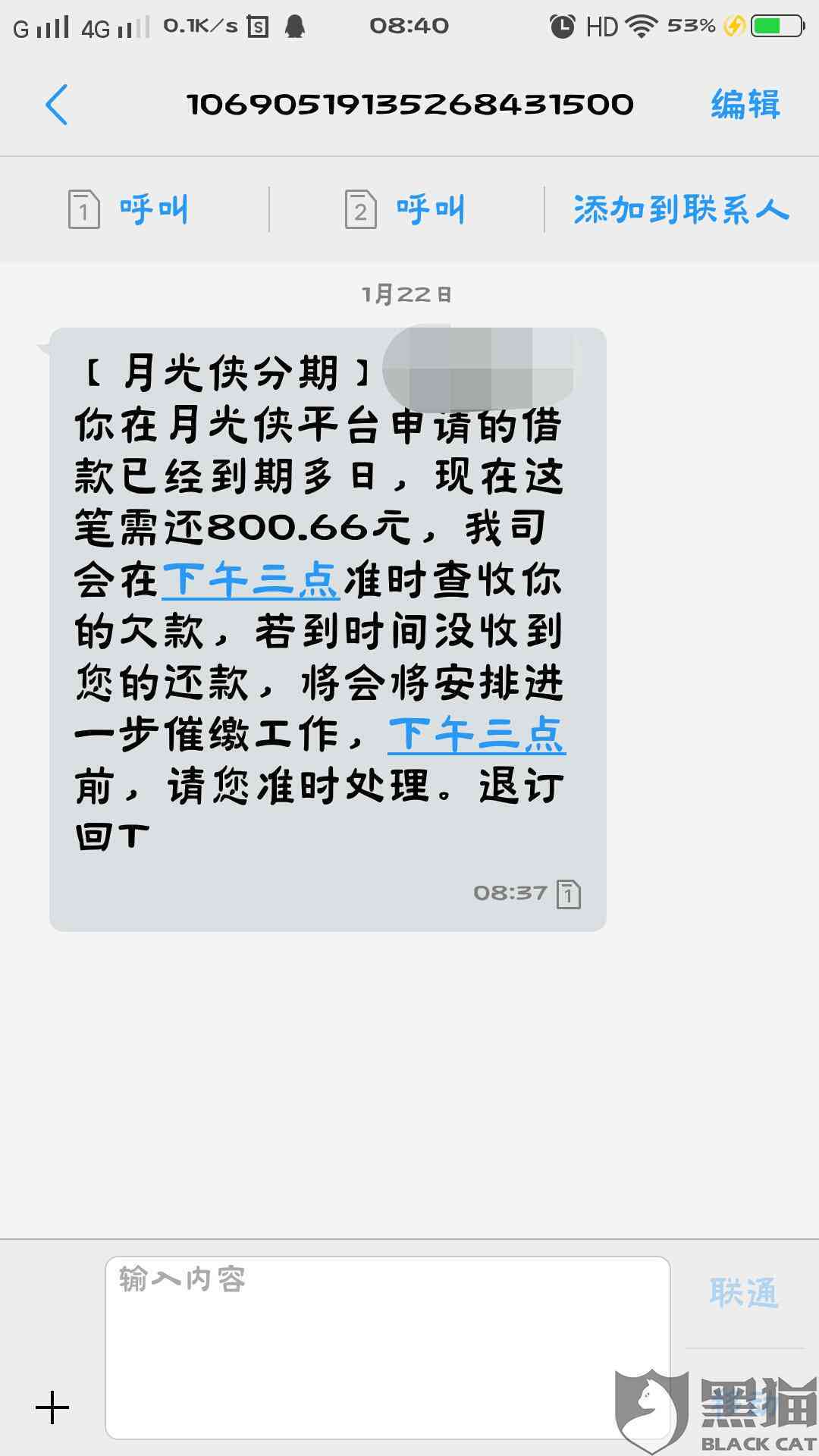 钱站月光侠协商还款