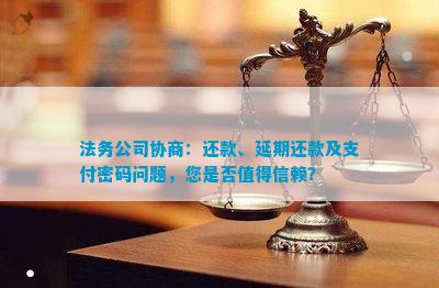 支付令生效后如何进行协商还款？法律问答解答