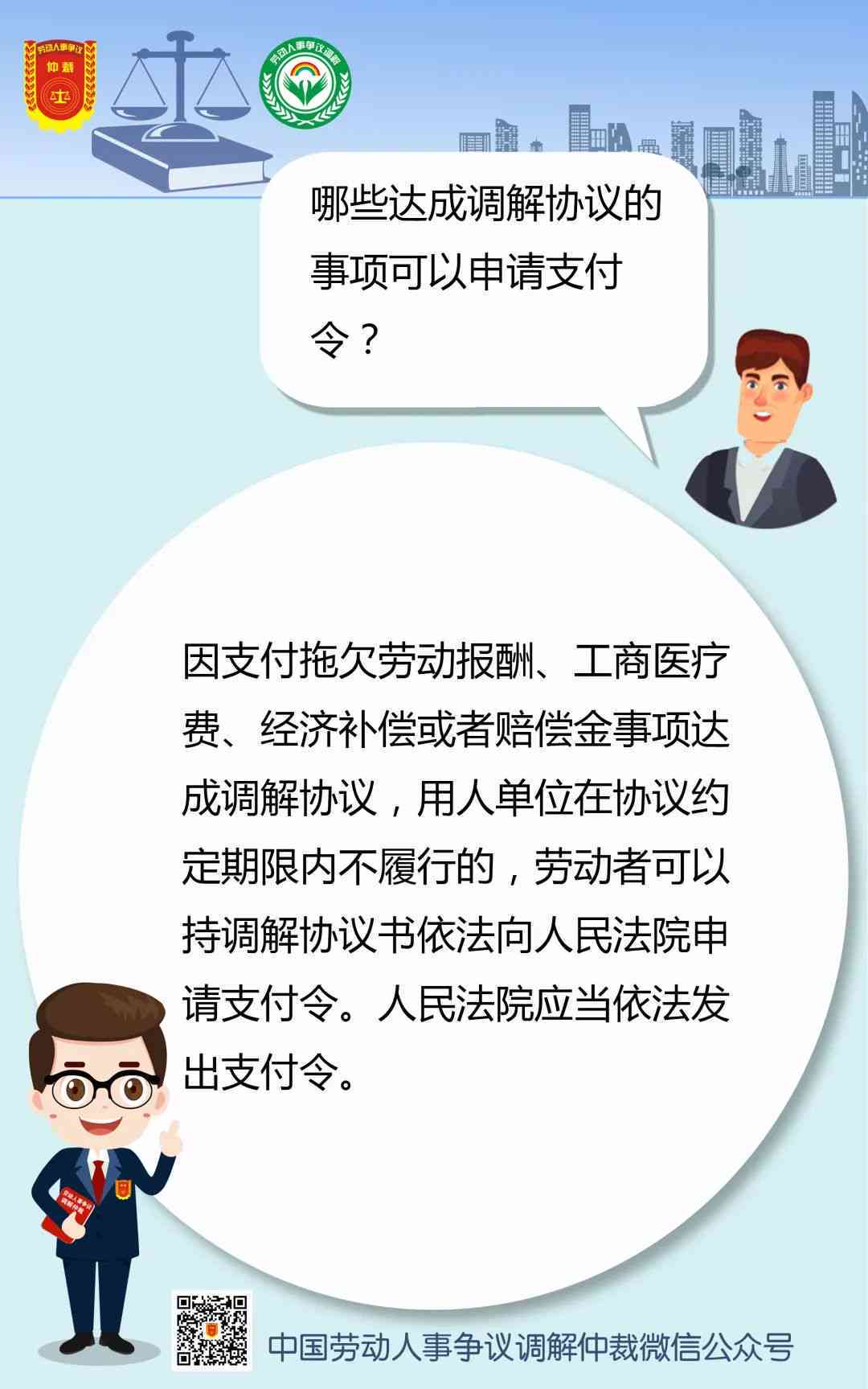 支付令在调解过程中的作用及适用范围：全面解析与实例分析