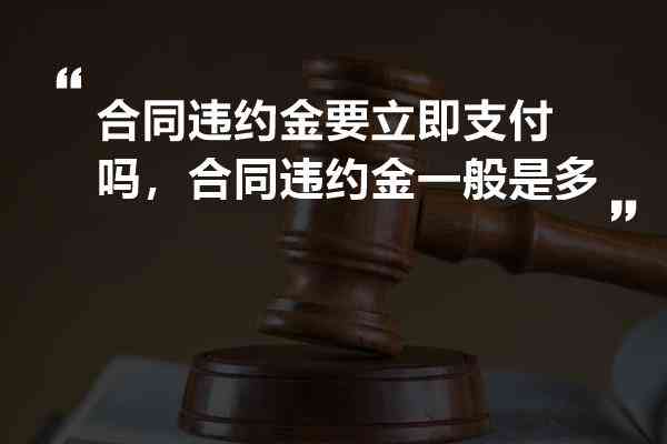 支付令可以约定管辖吗？申请支付令是否可要违约金？