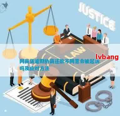 如何解决逾期还款问题：当对方不同意协商时的合法措