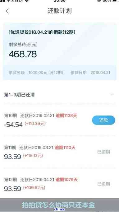 ：逾期还款后协商解决本金问题，真的可靠吗？