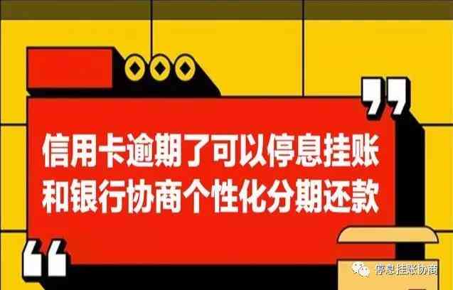 青岛银行信用卡协商分期还款全面指南：避免逾期、改善信用流程