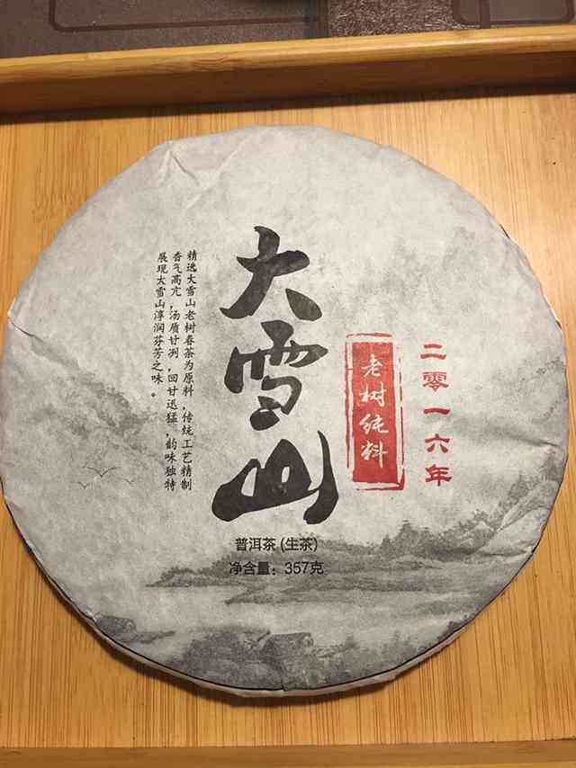 大雪山古树普洱茶：特色口感解析与品鉴