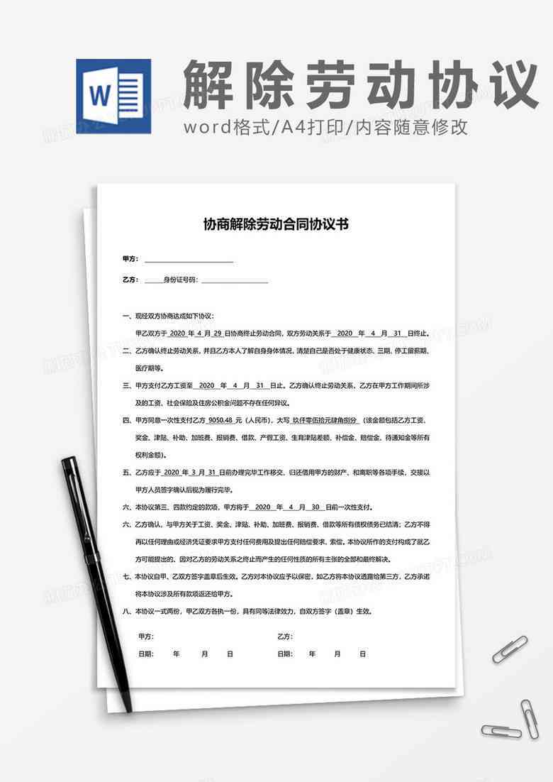 如何和公司协商领取失业金及解除竞业协议？