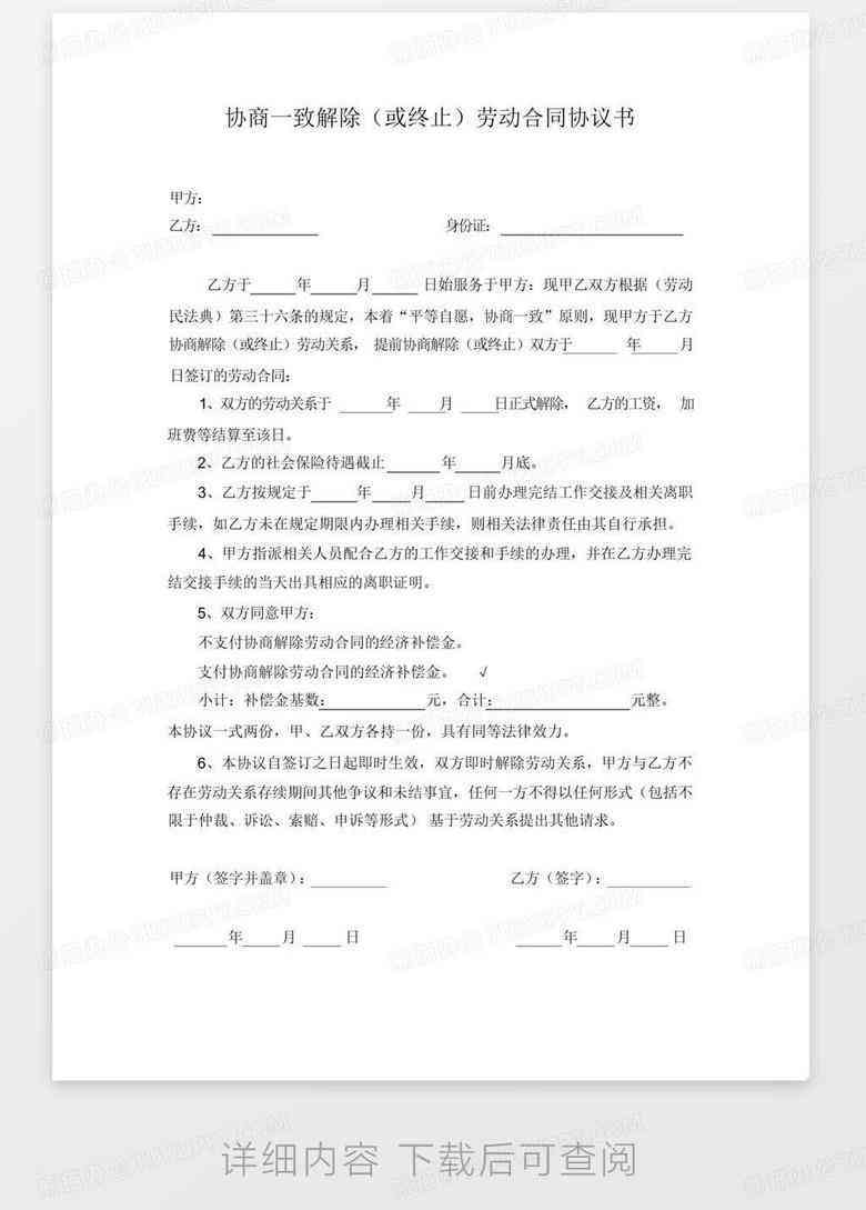 如何和公司协商领取失业金及解除竞业协议？