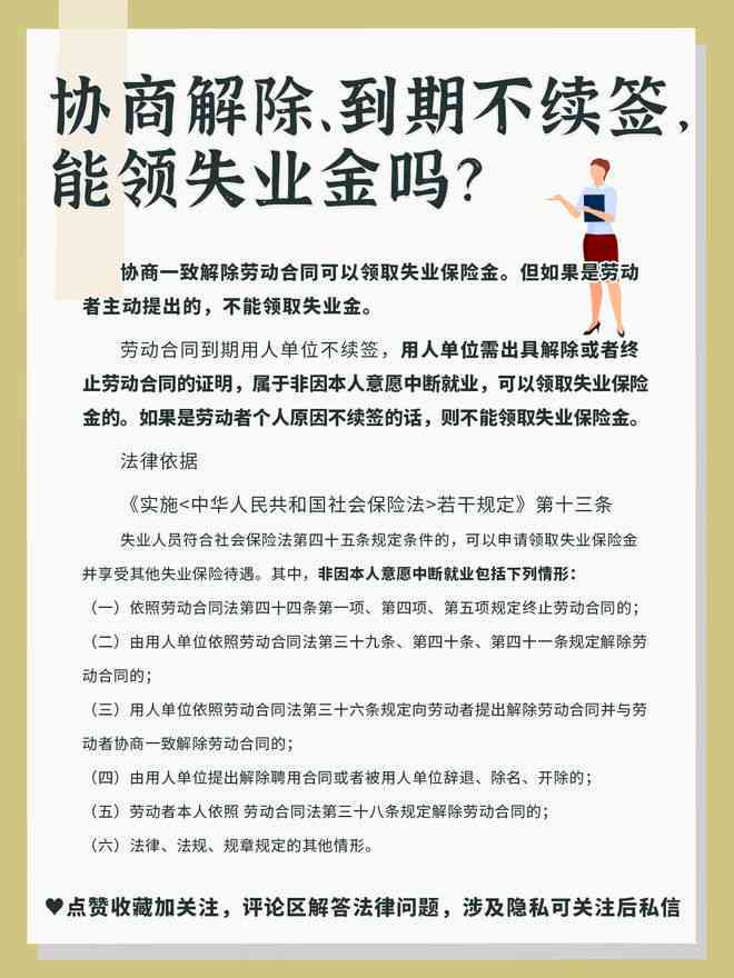 如何和公司协商领取失业金及解除竞业协议？