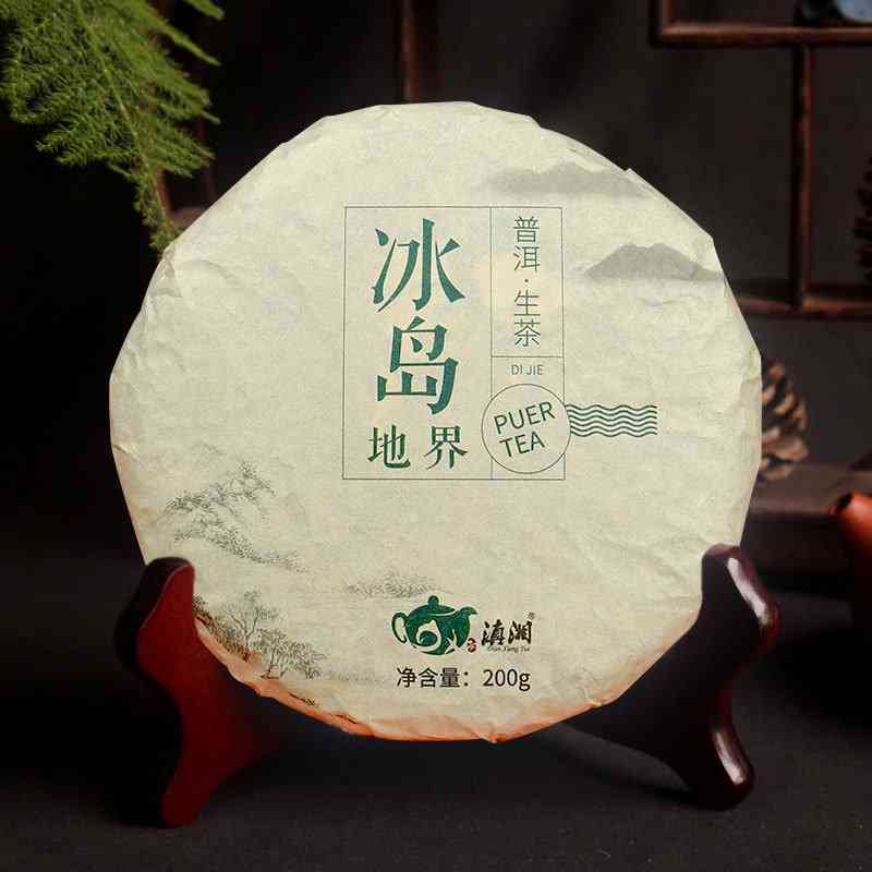 冰岛地界普洱茶生茶饼茶200g