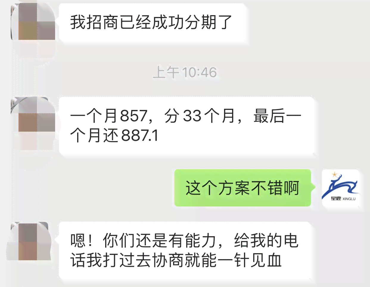 协商后多久还款