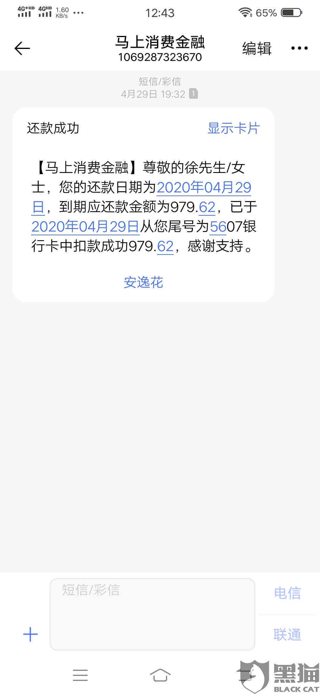 安逸花逾期三个月了，是否还会自动扣款和协商分期？