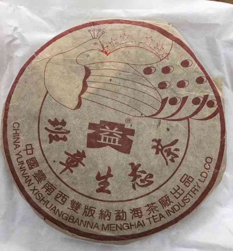 同黄记班章六星雀青饼普洱茶