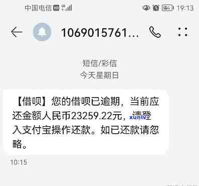 逾期还款285天：还呗借款的未知后果与解决办法